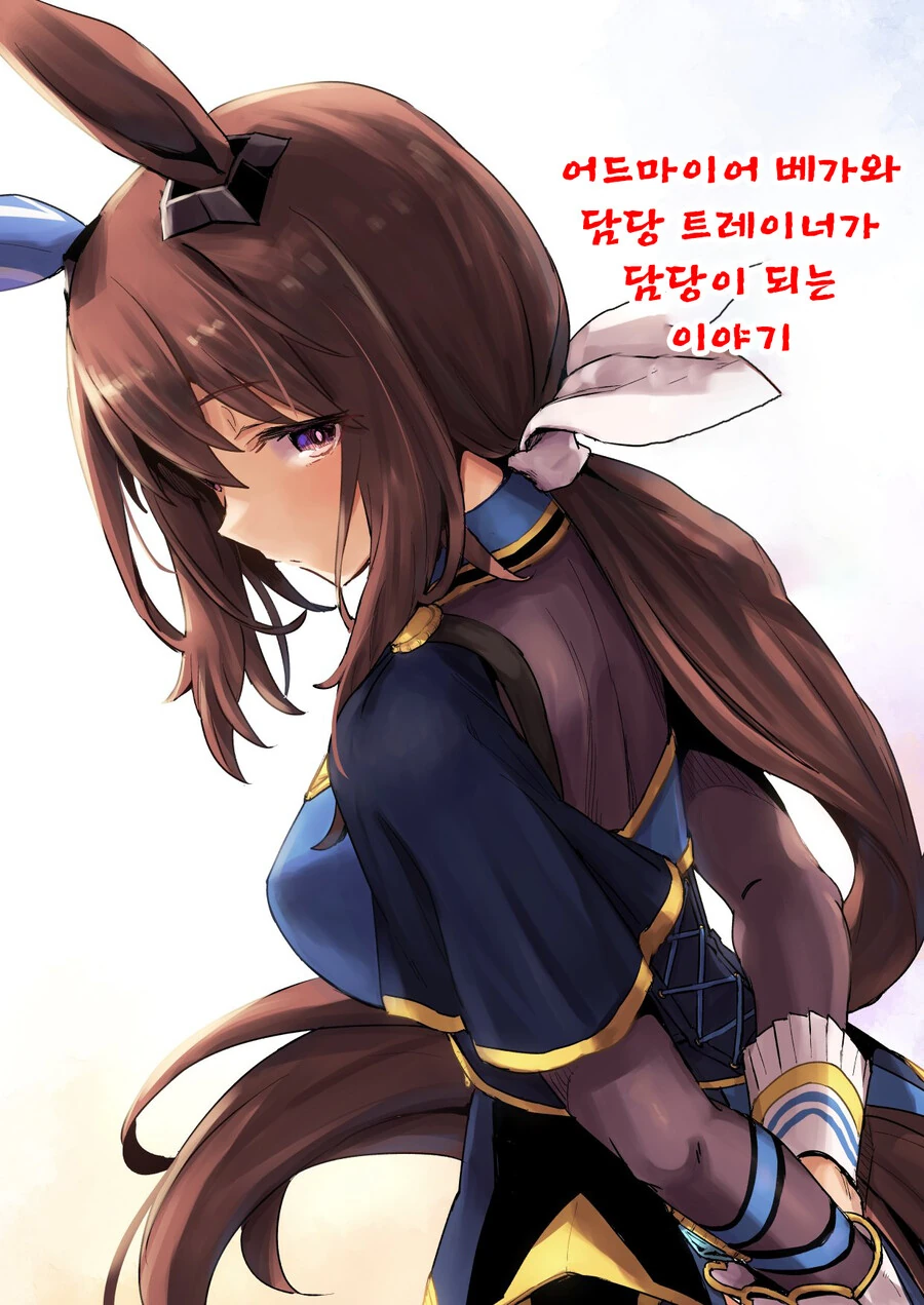 [말딸] 아야베씨와 트레이너가 담당이 되는 이야기