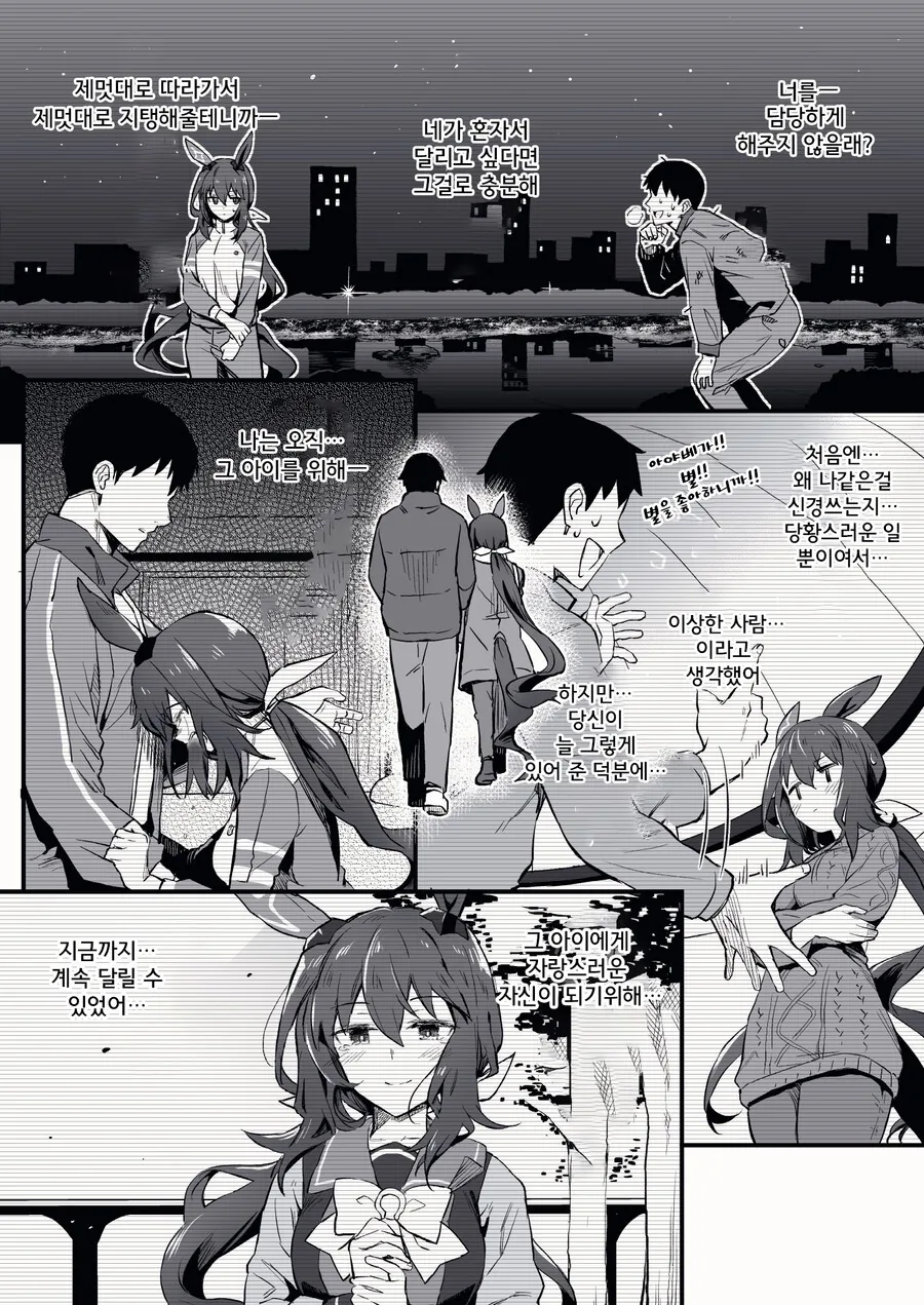 [말딸] 아야베씨와 트레이너가 담당이 되는 이야기 - 이미지 5