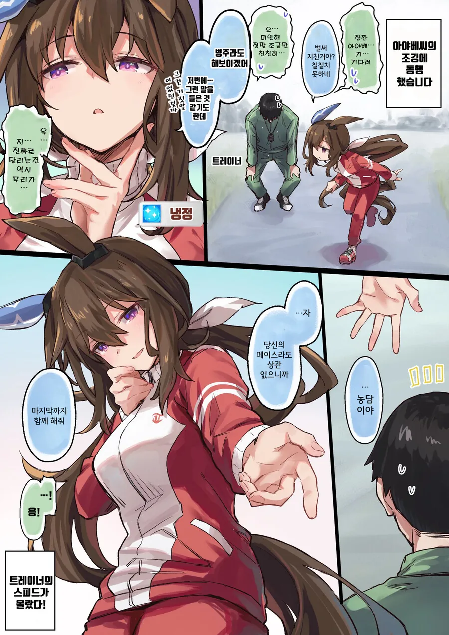 [말딸] 아야베씨와 트레이너가 담당이 되는 이야기 - 이미지 12