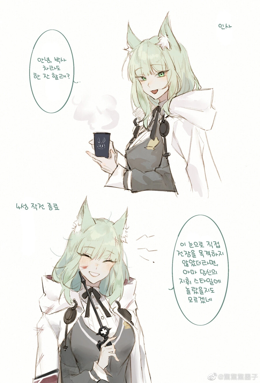 [명일방주] 아르모니 만화