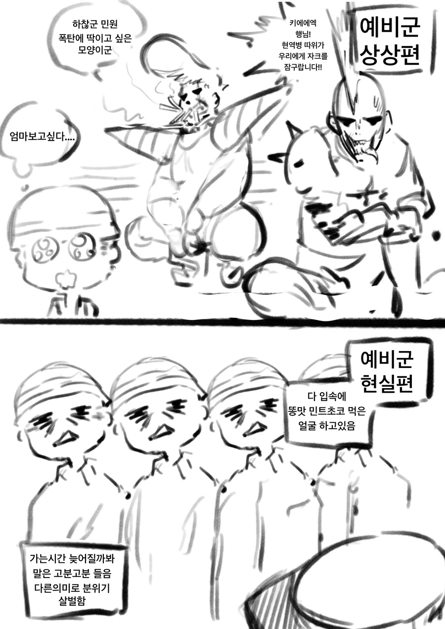 간단 첫예비군 훈련 후기 만화