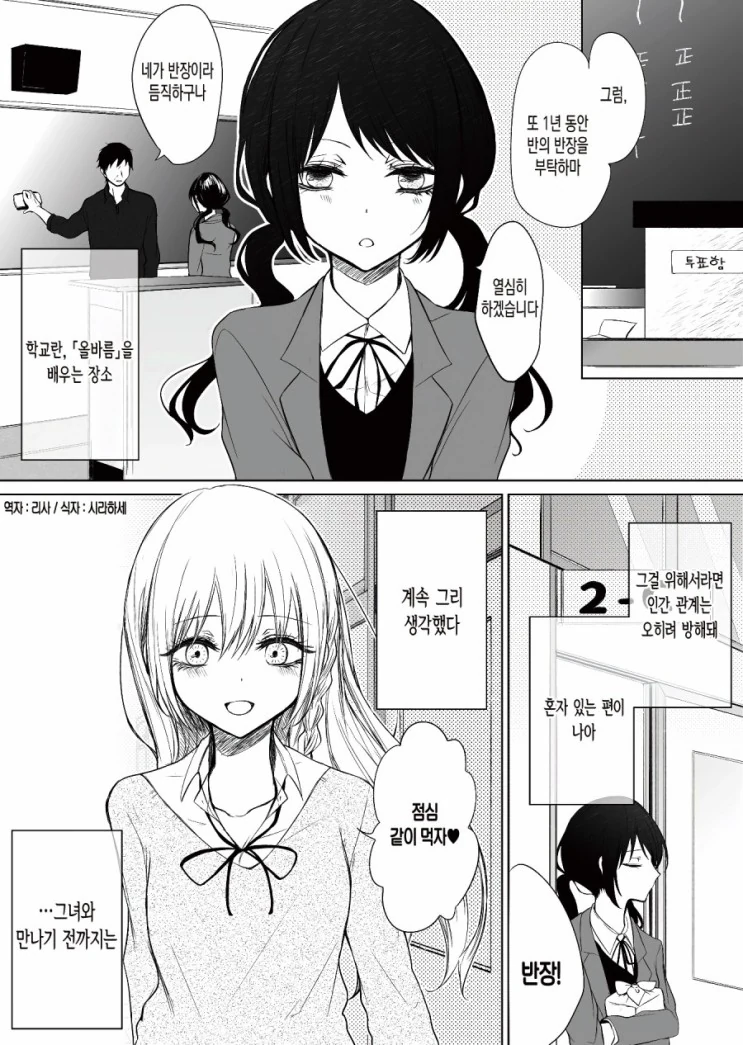 혼나고 싶은 반장 만화