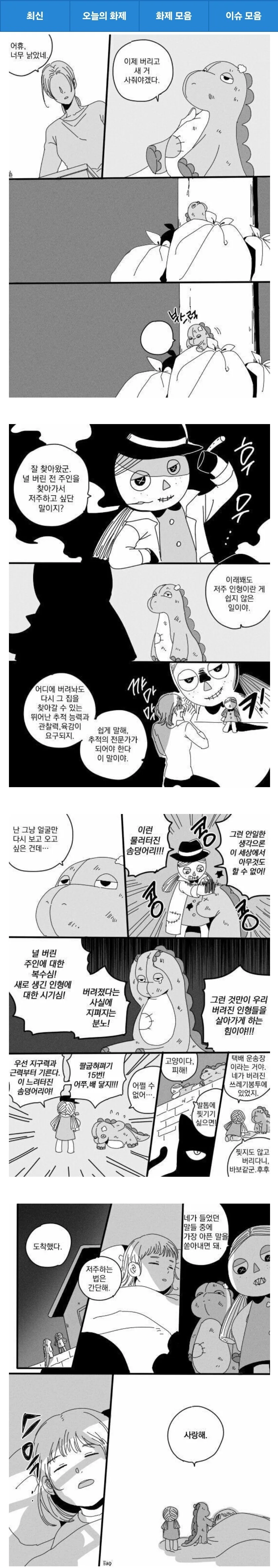 저주 인형 만화