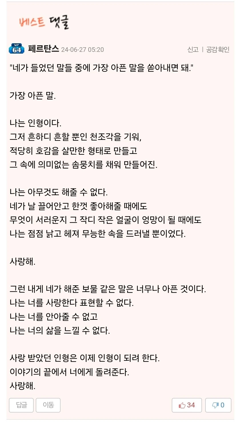 저주 인형 만화 - 이미지 2