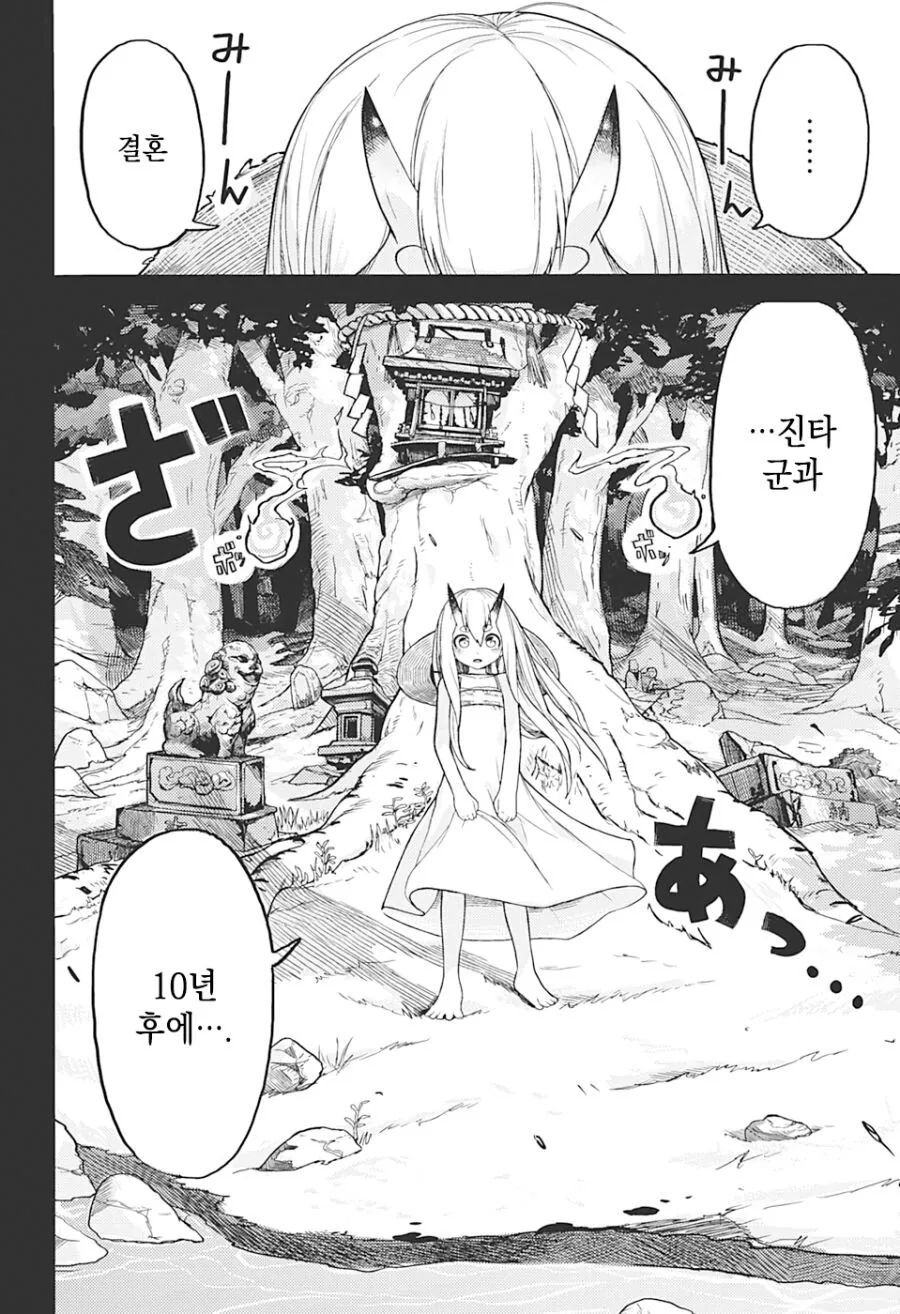 얀데레 도깨비 소녀.Manhwa - 이미지 4
