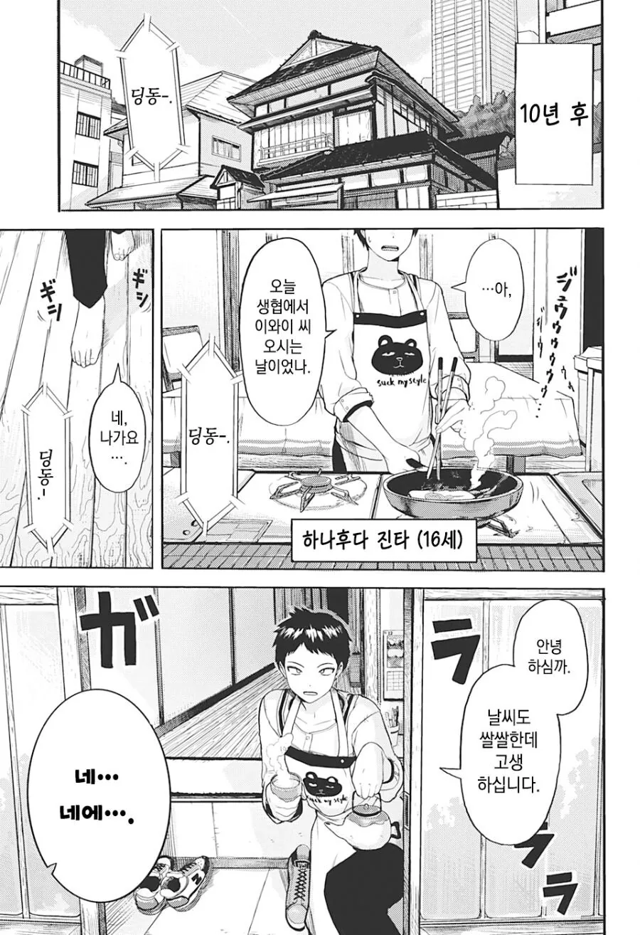 얀데레 도깨비 소녀.Manhwa - 이미지 5