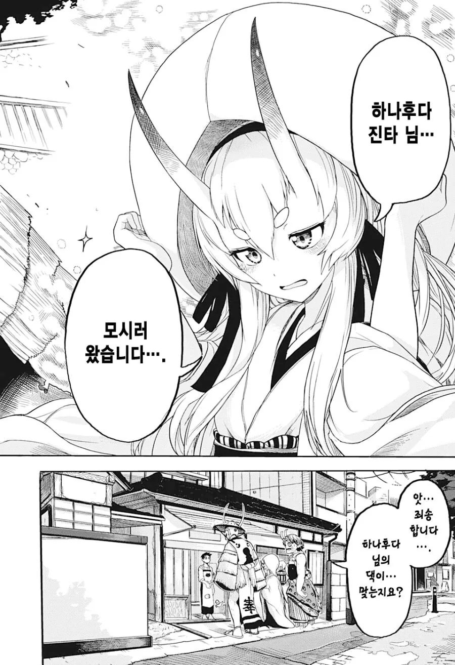얀데레 도깨비 소녀.Manhwa - 이미지 6