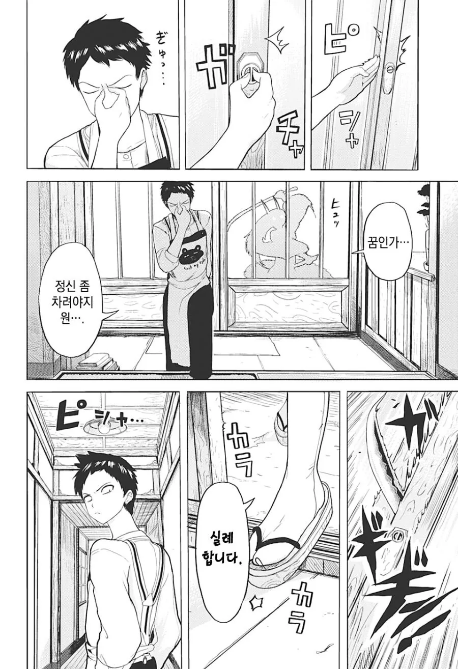 얀데레 도깨비 소녀.Manhwa - 이미지 8