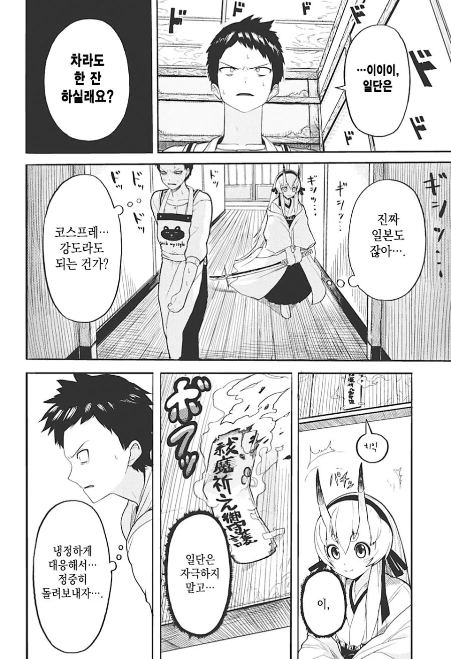 얀데레 도깨비 소녀.Manhwa - 이미지 10