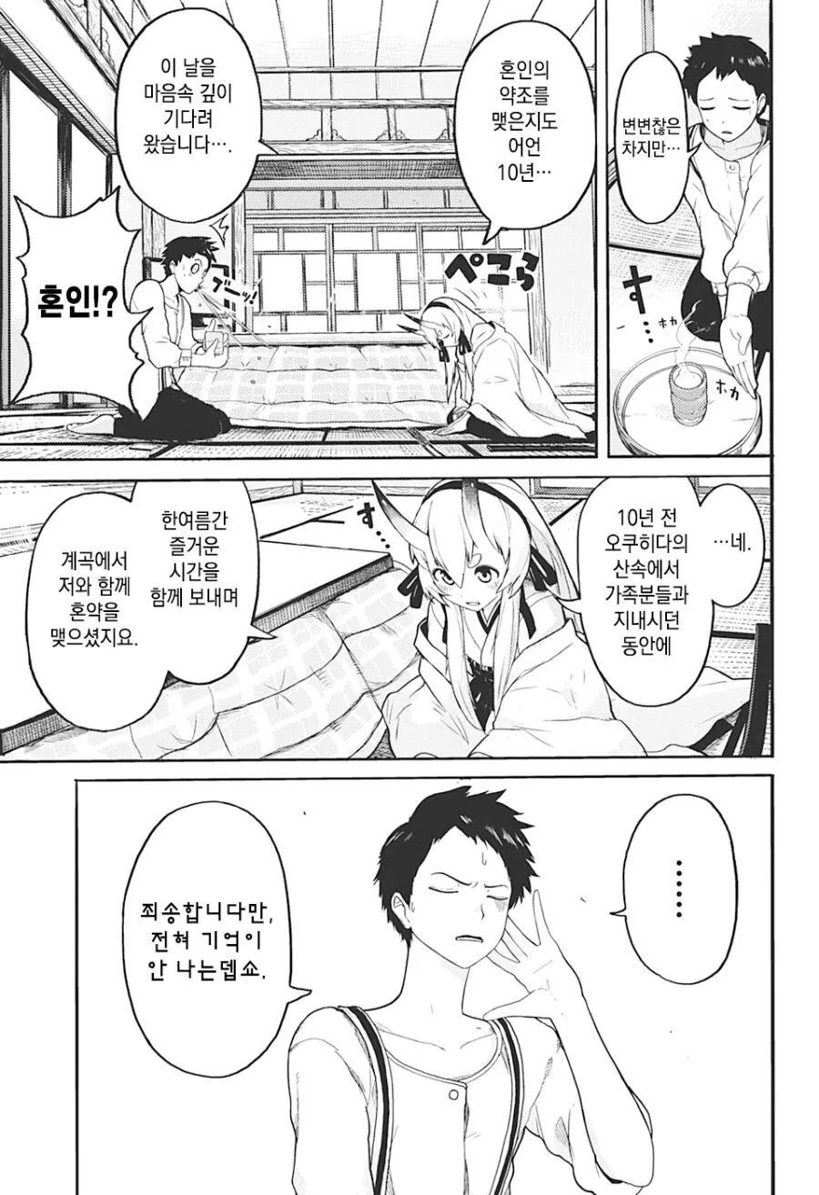 얀데레 도깨비 소녀.Manhwa - 이미지 11