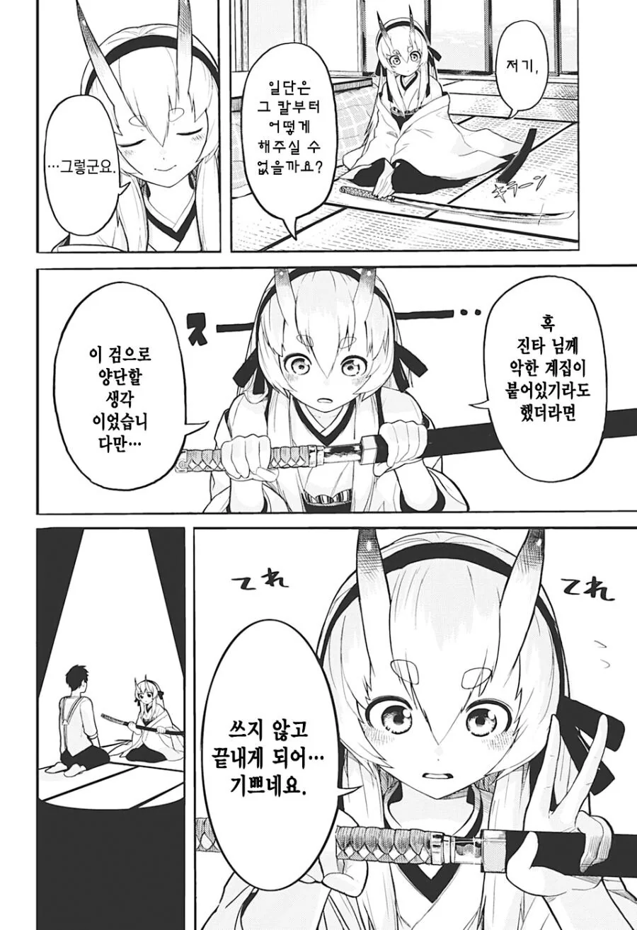 얀데레 도깨비 소녀.Manhwa - 이미지 12