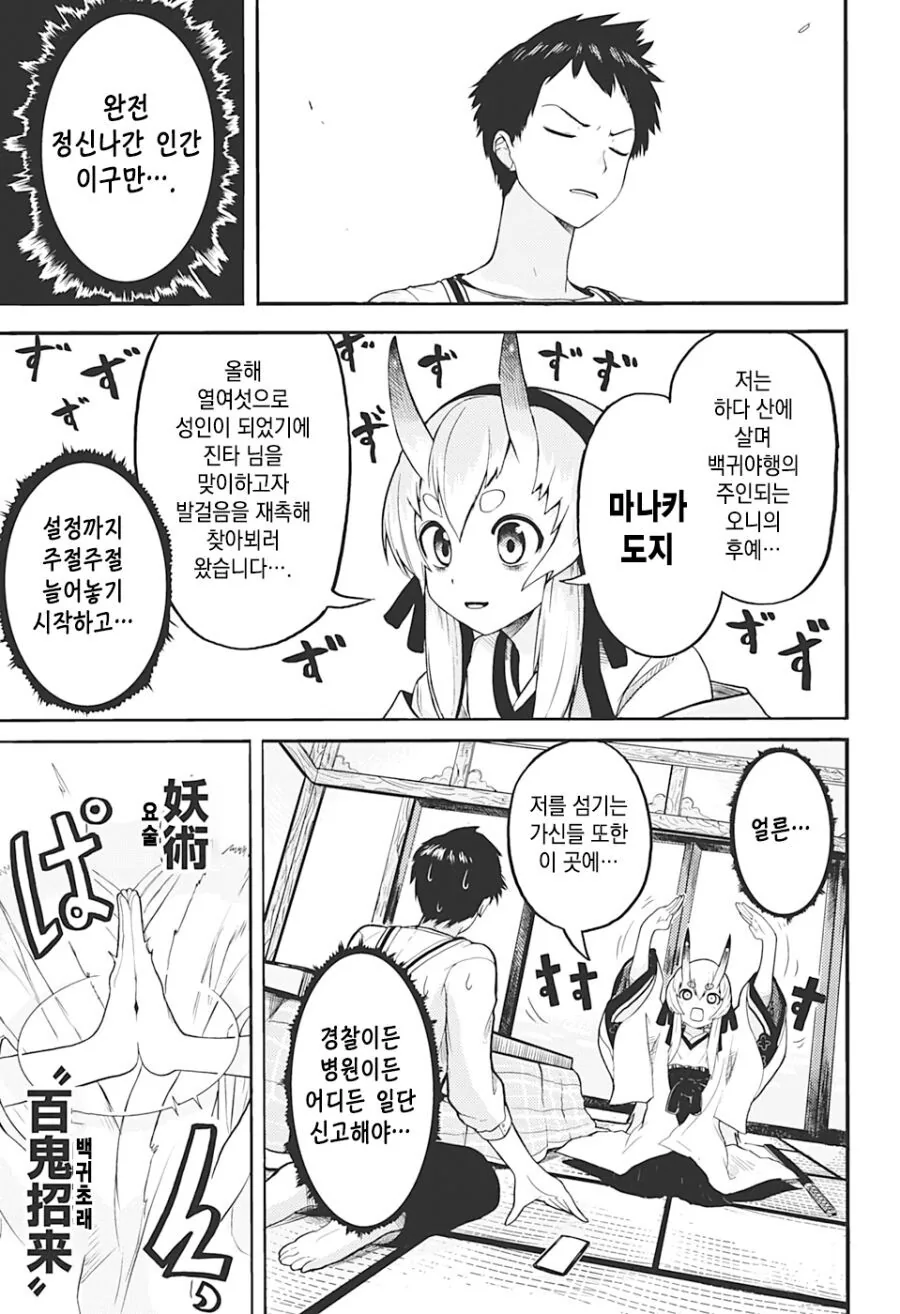 얀데레 도깨비 소녀.Manhwa - 이미지 13