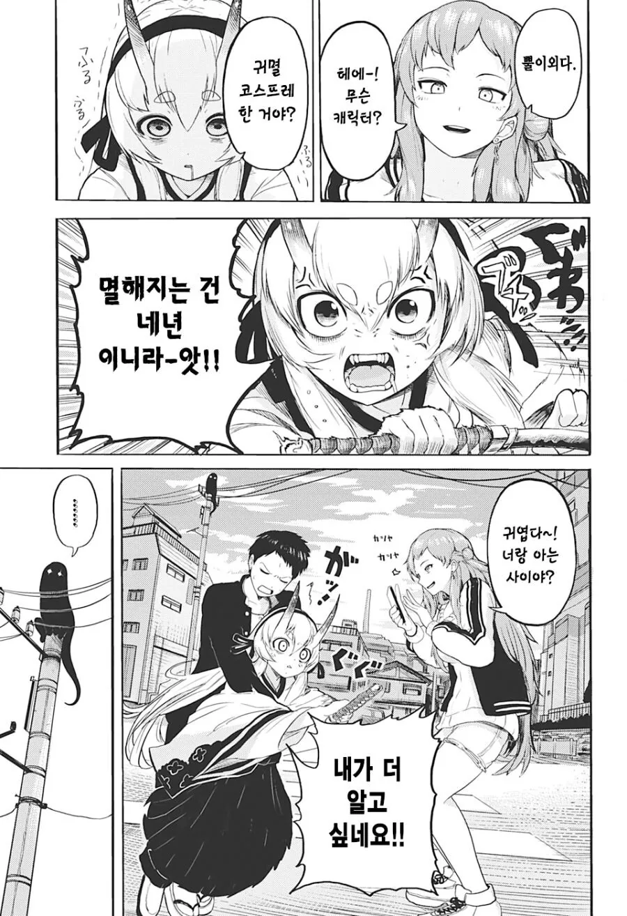 얀데레 도깨비 소녀.Manhwa - 이미지 17