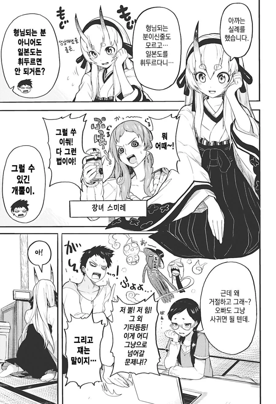 얀데레 도깨비 소녀.Manhwa - 이미지 19