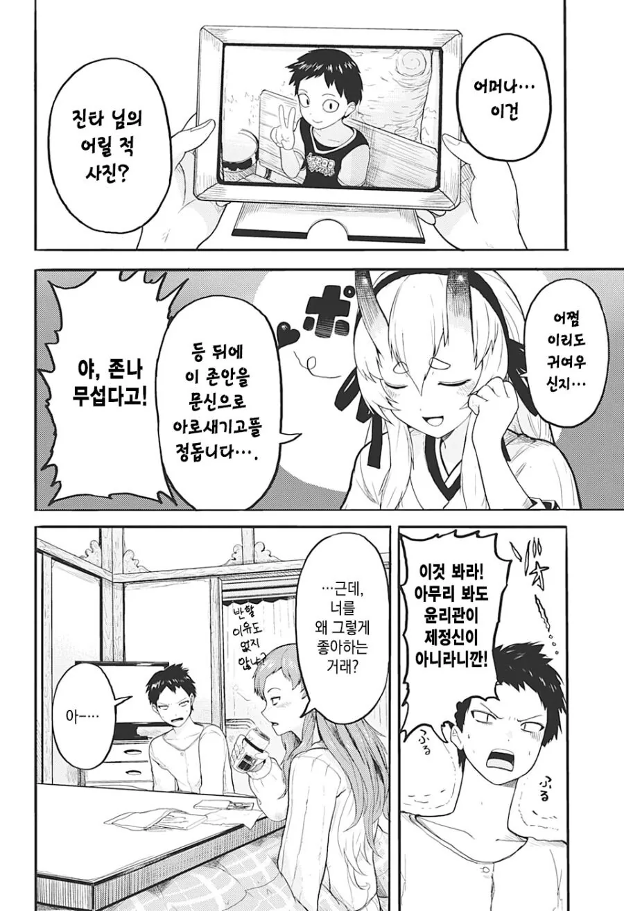 얀데레 도깨비 소녀.Manhwa - 이미지 20