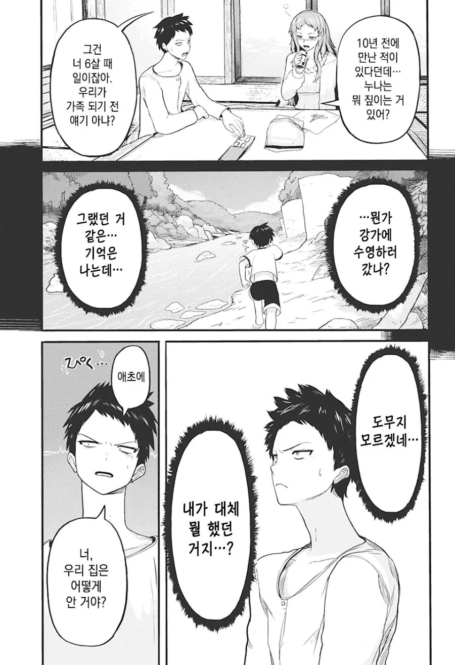 얀데레 도깨비 소녀.Manhwa - 이미지 21