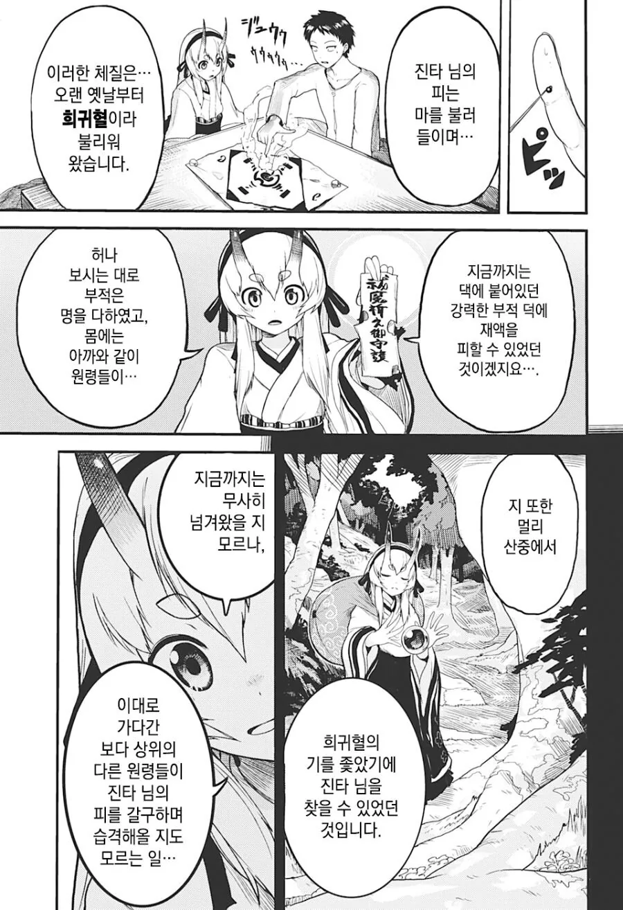 얀데레 도깨비 소녀.Manhwa - 이미지 23