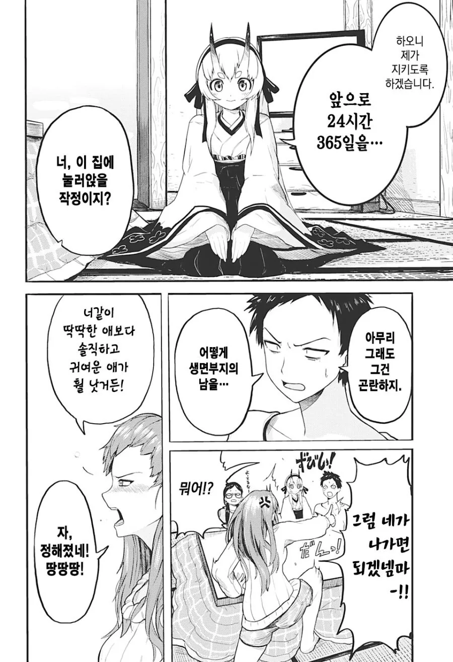 얀데레 도깨비 소녀.Manhwa - 이미지 24