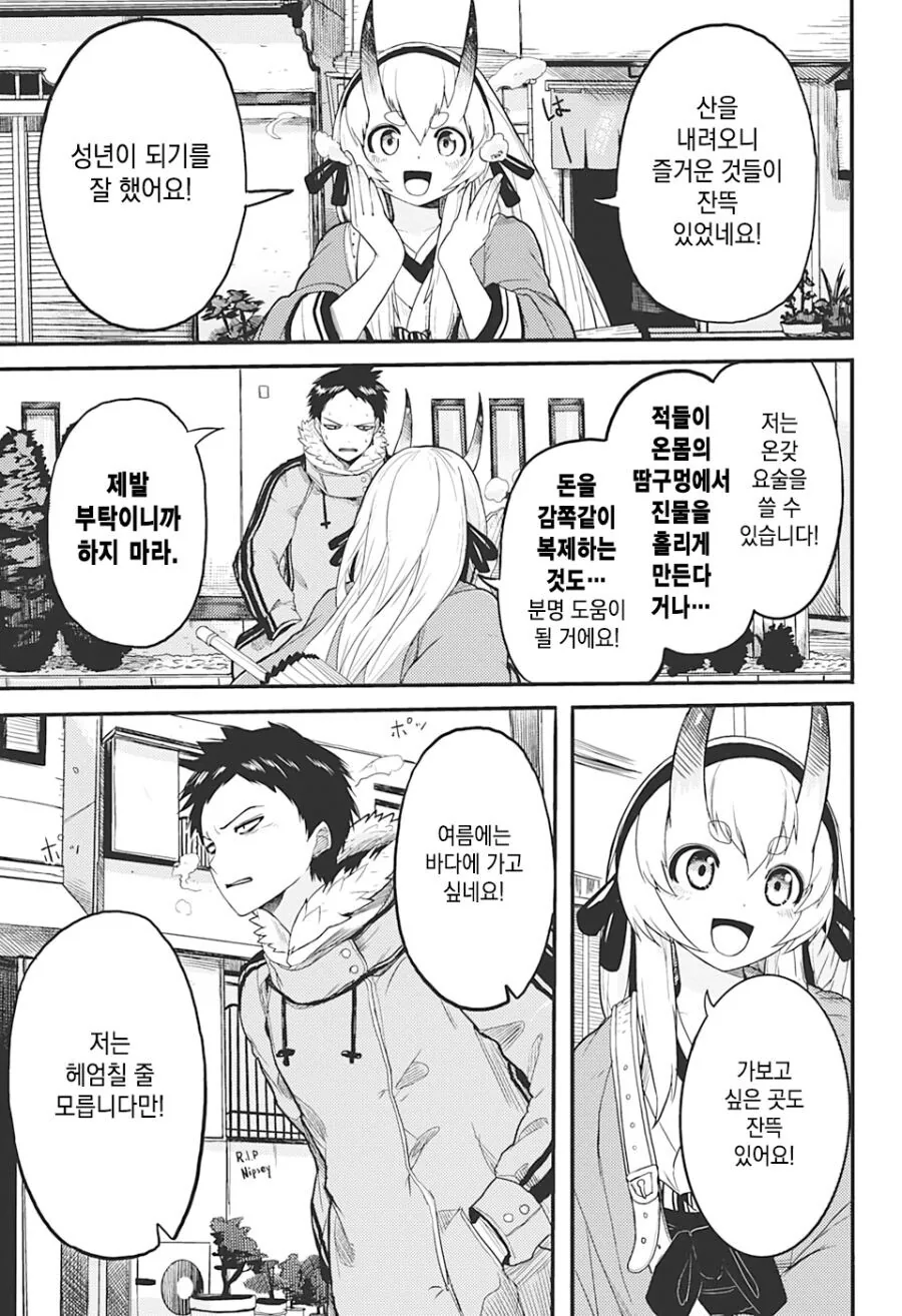 얀데레 도깨비 소녀.Manhwa - 이미지 27