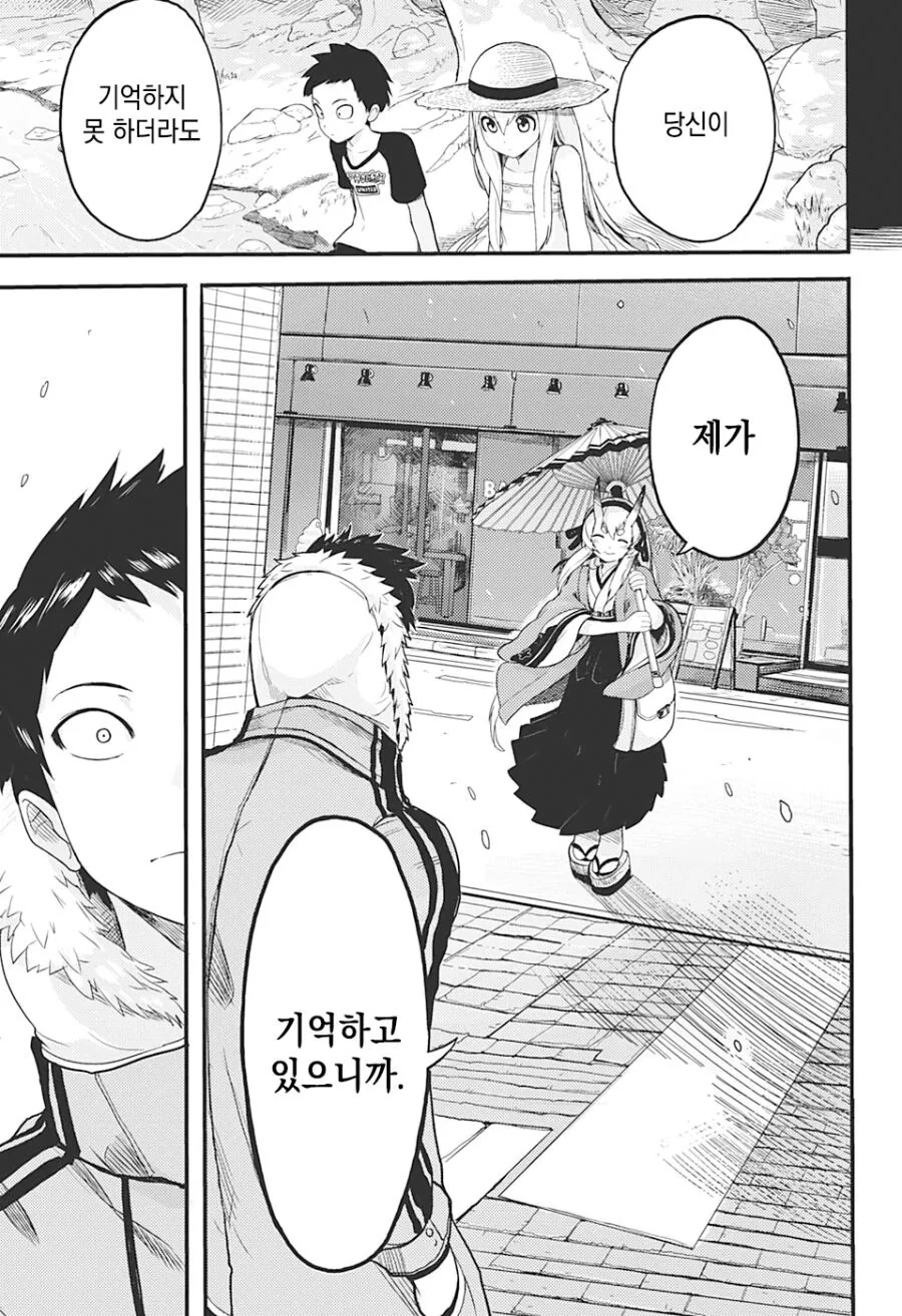 얀데레 도깨비 소녀.Manhwa - 이미지 29