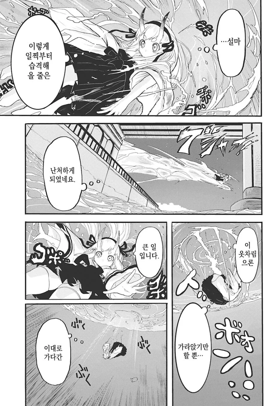 얀데레 도깨비 소녀.Manhwa - 이미지 31