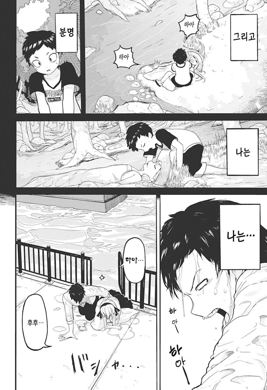 얀데레 도깨비 소녀.Manhwa - 이미지 34