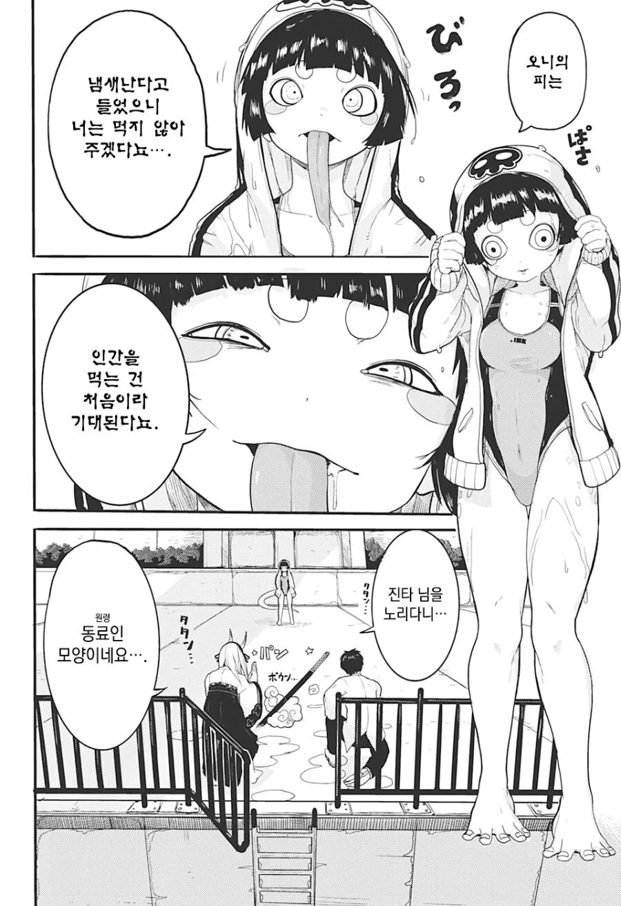 얀데레 도깨비 소녀.Manhwa - 이미지 35
