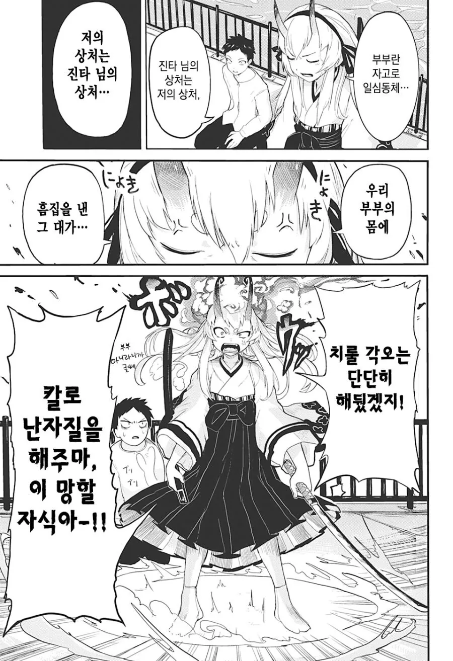 얀데레 도깨비 소녀.Manhwa - 이미지 36