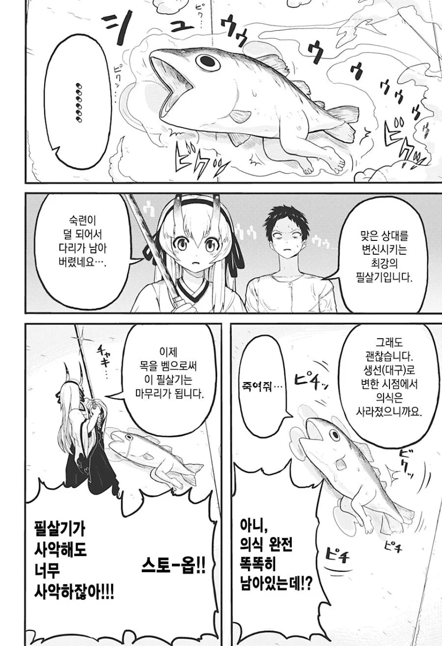 얀데레 도깨비 소녀.Manhwa - 이미지 40