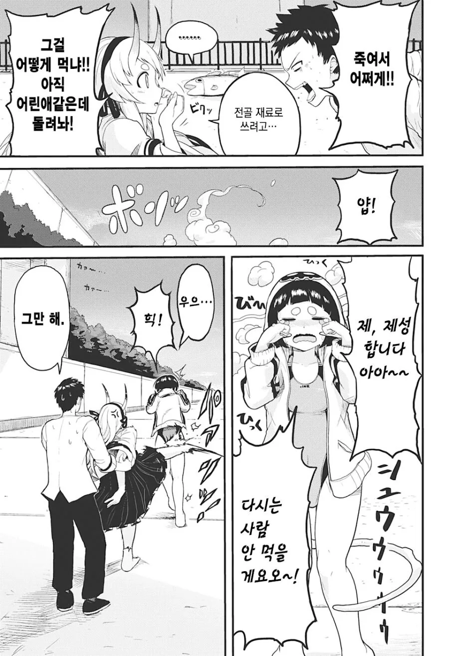 얀데레 도깨비 소녀.Manhwa - 이미지 41