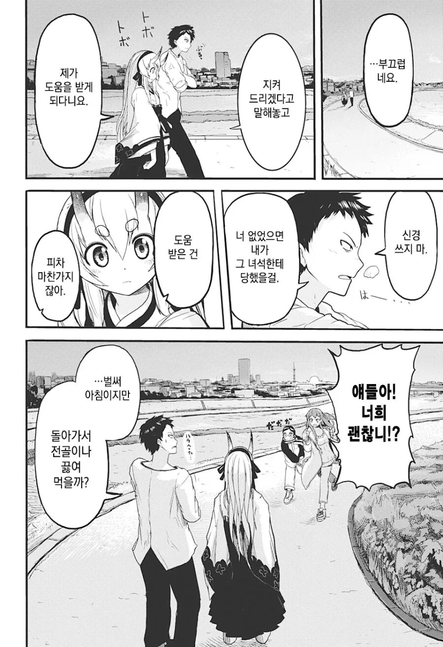 얀데레 도깨비 소녀.Manhwa - 이미지 42