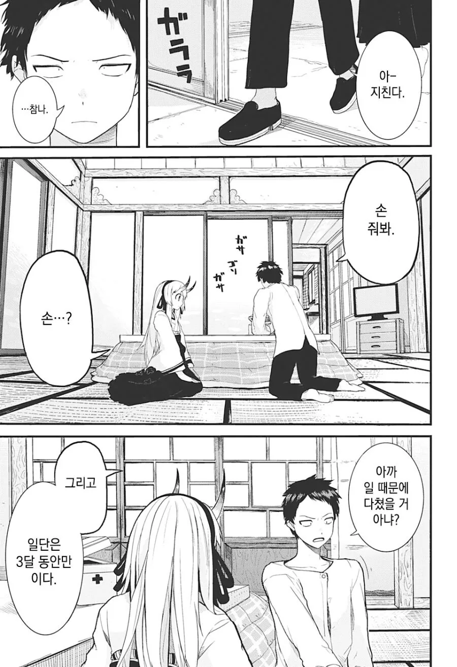 얀데레 도깨비 소녀.Manhwa - 이미지 43