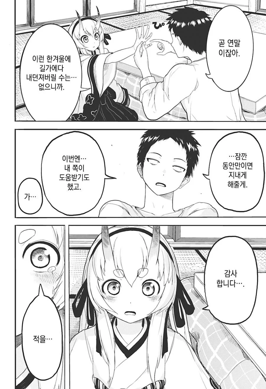 얀데레 도깨비 소녀.Manhwa - 이미지 44