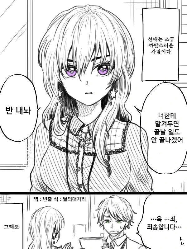 깐깐한 선배쟝 2.Manga