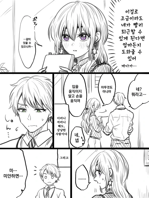 깐깐한 선배쟝 2.Manga - 이미지 2