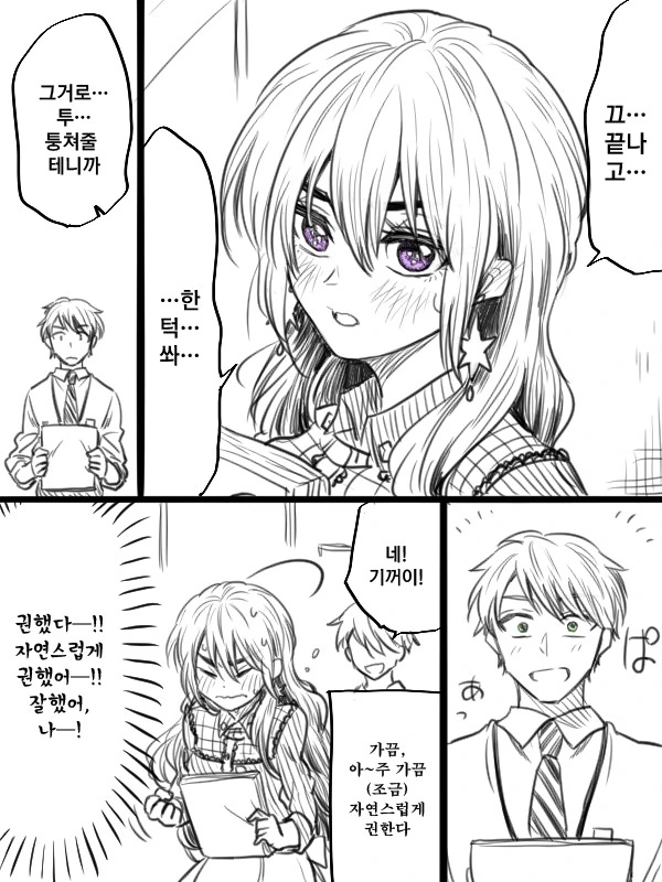 깐깐한 선배쟝 2.Manga - 이미지 3
