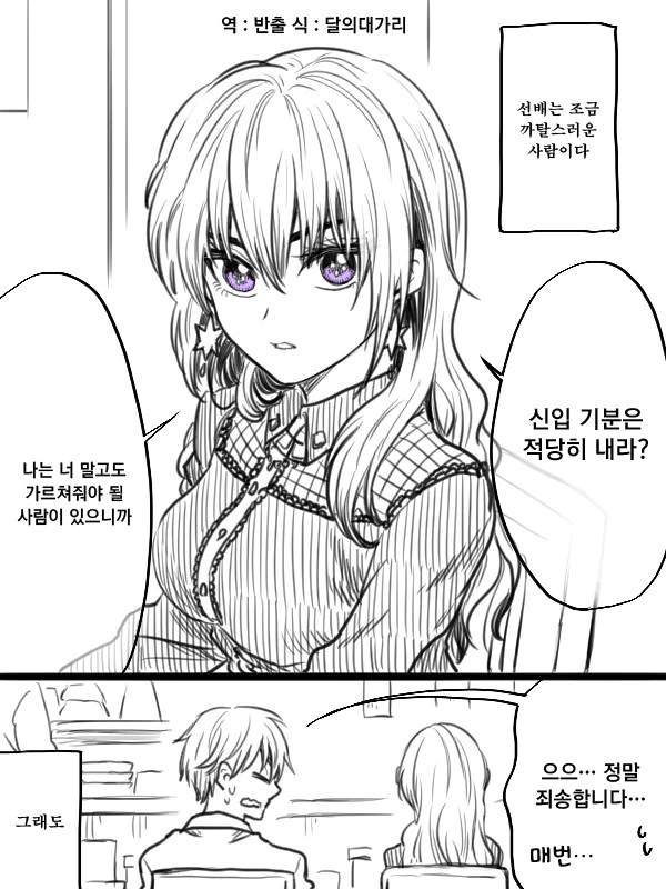 깐깐한 선배쟝 2.Manga - 이미지 4