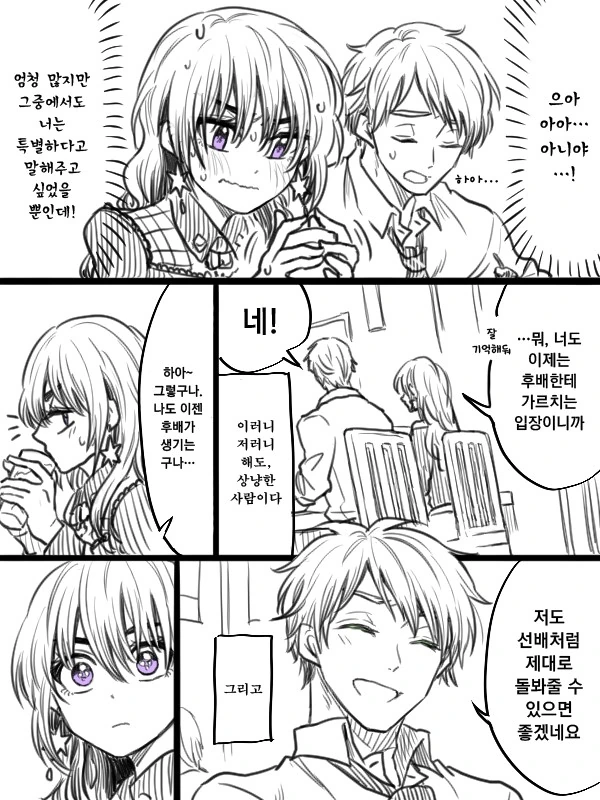 깐깐한 선배쟝 2.Manga - 이미지 5