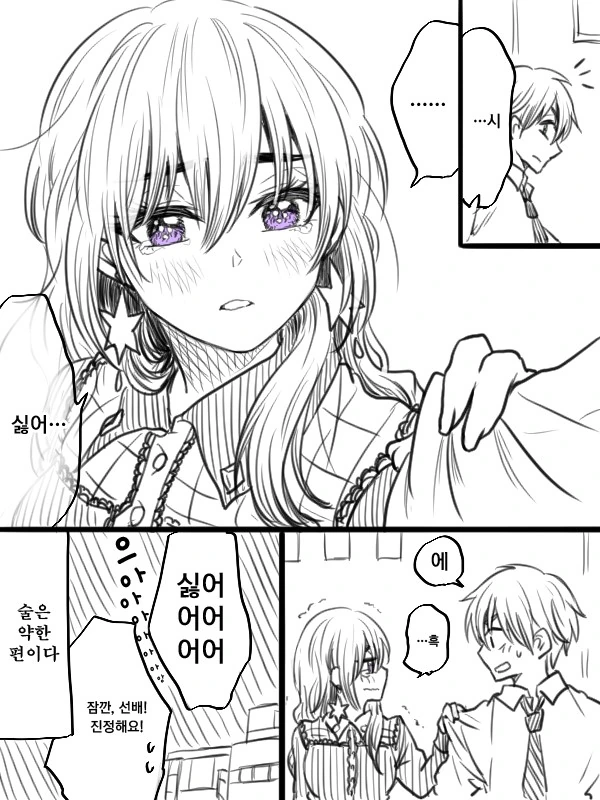 깐깐한 선배쟝 2.Manga - 이미지 6