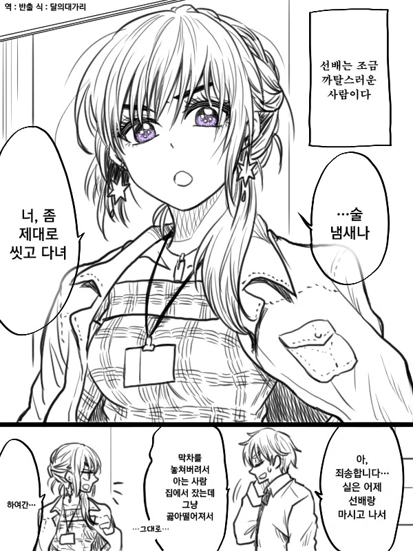 깐깐한 선배쟝 2.Manga - 이미지 7