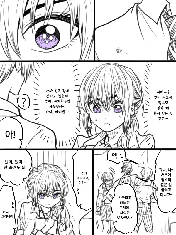 깐깐한 선배쟝 2.Manga - 이미지 8