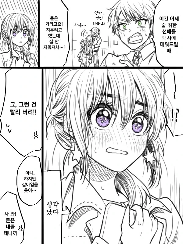 깐깐한 선배쟝 2.Manga - 이미지 9
