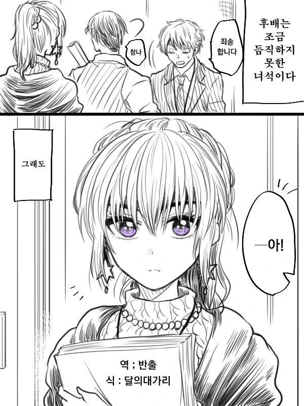 깐깐한 선배쟝 2.Manga - 이미지 10