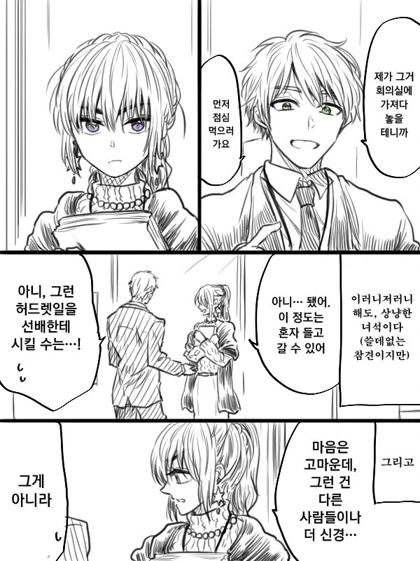 깐깐한 선배쟝 2.Manga - 이미지 11
