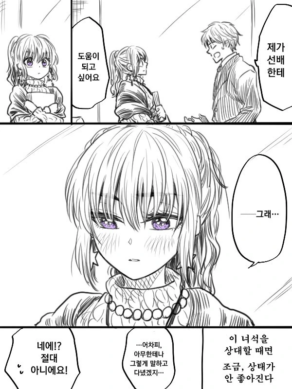 깐깐한 선배쟝 2.Manga - 이미지 12