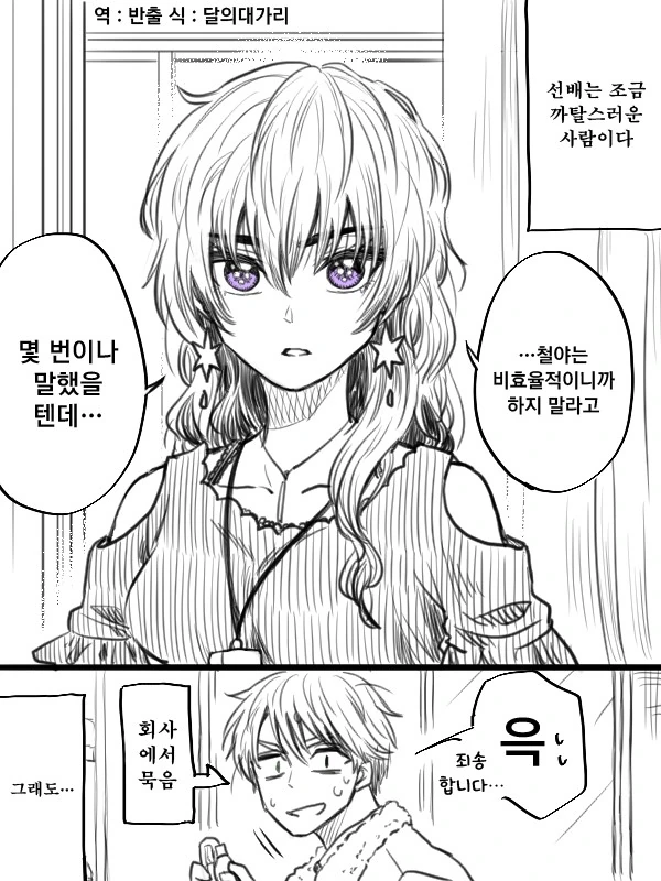 깐깐한 선배쟝 2.Manga - 이미지 13