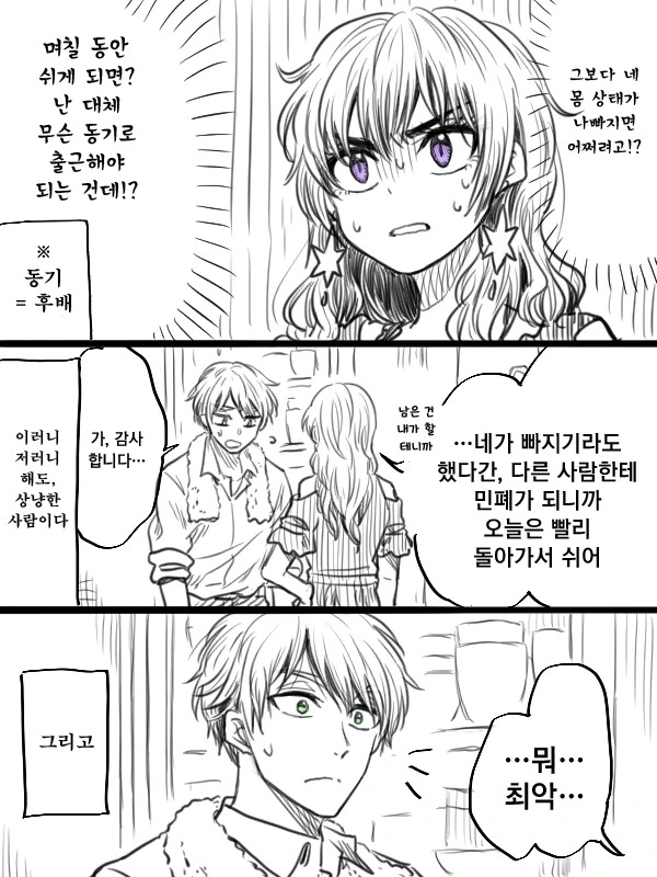 깐깐한 선배쟝 2.Manga - 이미지 14