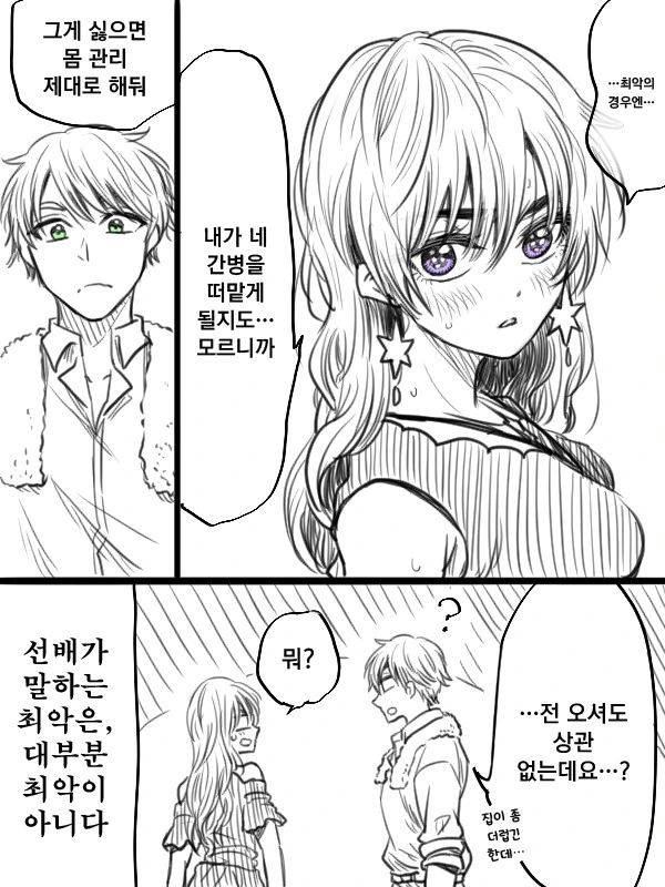 깐깐한 선배쟝 2.Manga - 이미지 15