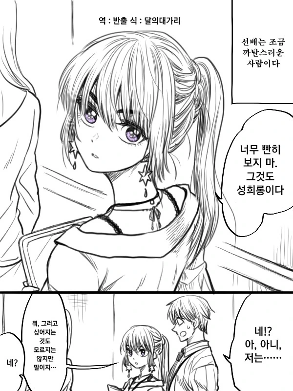 깐깐한 선배쟝 2.Manga - 이미지 16