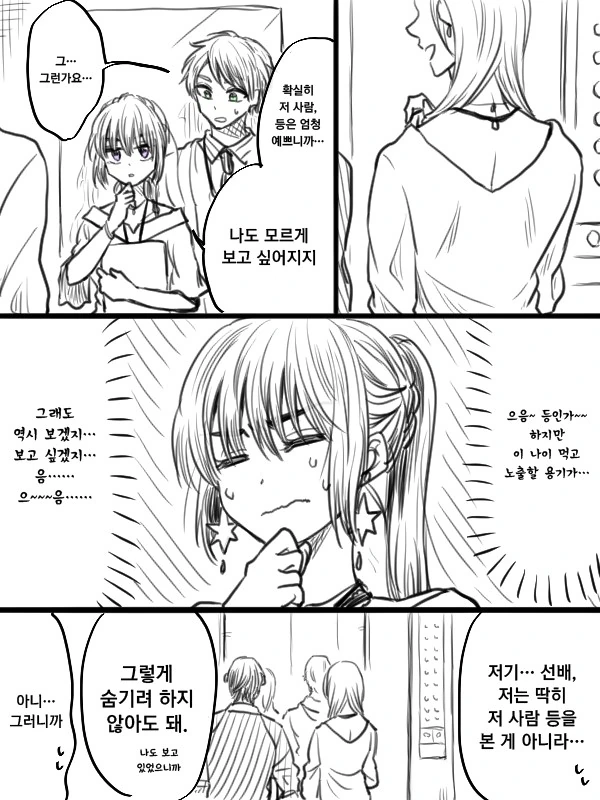 깐깐한 선배쟝 2.Manga - 이미지 17